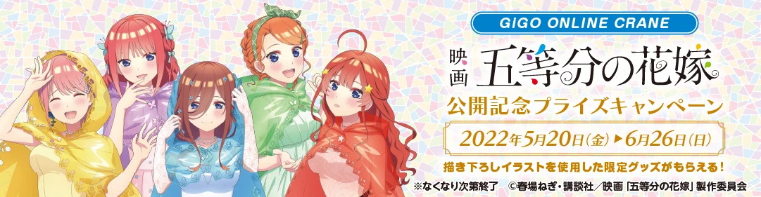 在庫限り】 五等分の花嫁 GIGO ブロマイド コンプセット zppsu.edu.ph