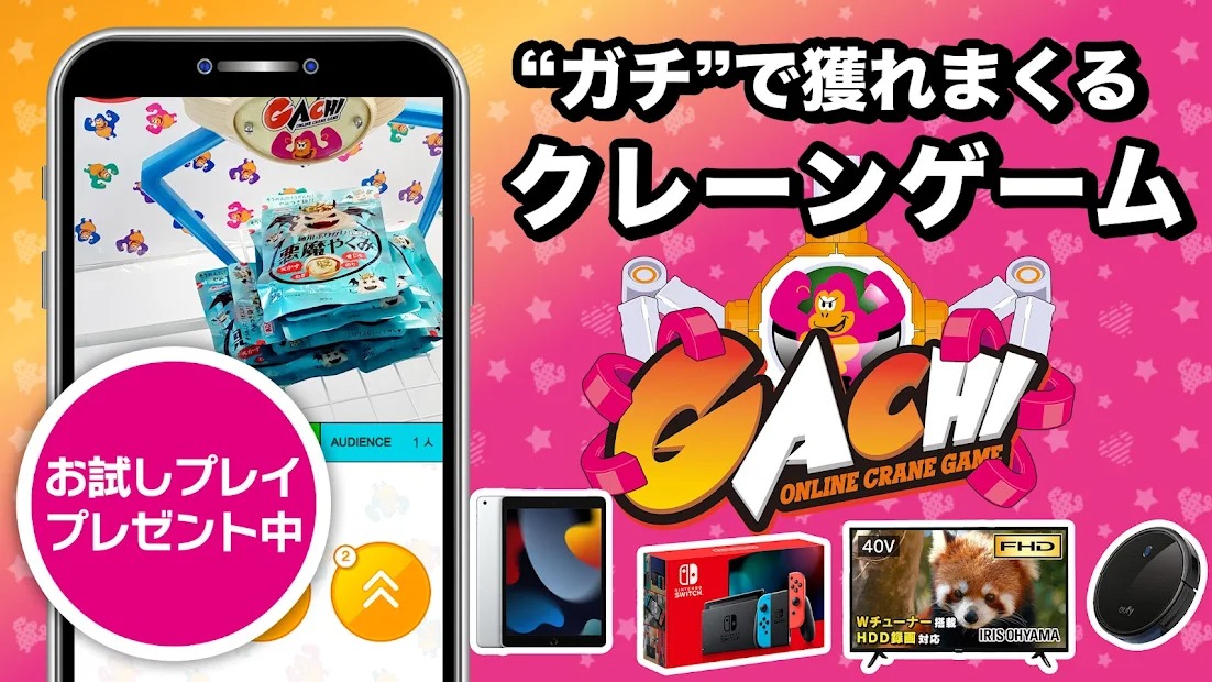ガチの紹介画像