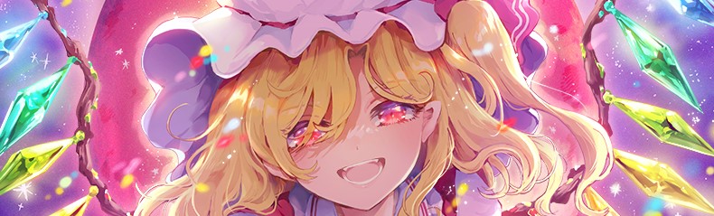 東方ダンマクカグラ 原曲 U N オーエンは彼女なのか 実装決定 フランドール がピックアップされる夢見くじ 幻樂招来 も開催予定 Boom App Games