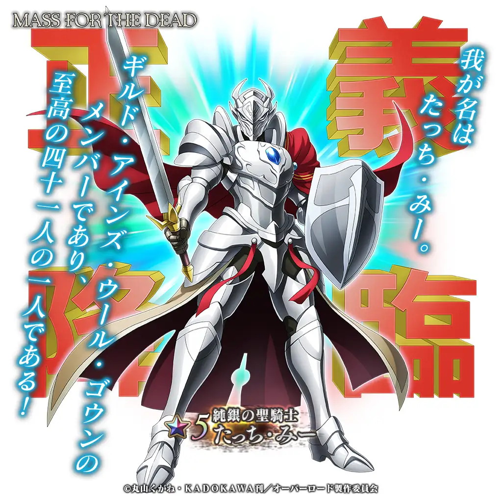オバマス Step5で たっち みー ぺロロンチーノ などの限定 5キャラクター9体から1体確定 有償限定ユグドラシルフェス召喚 開催 Boom App Games