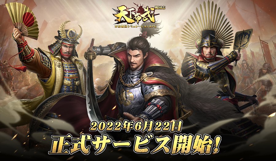 天下布武 戦国志』- 豪華事前登録報酬がもらえる！SSR武将「北条氏康