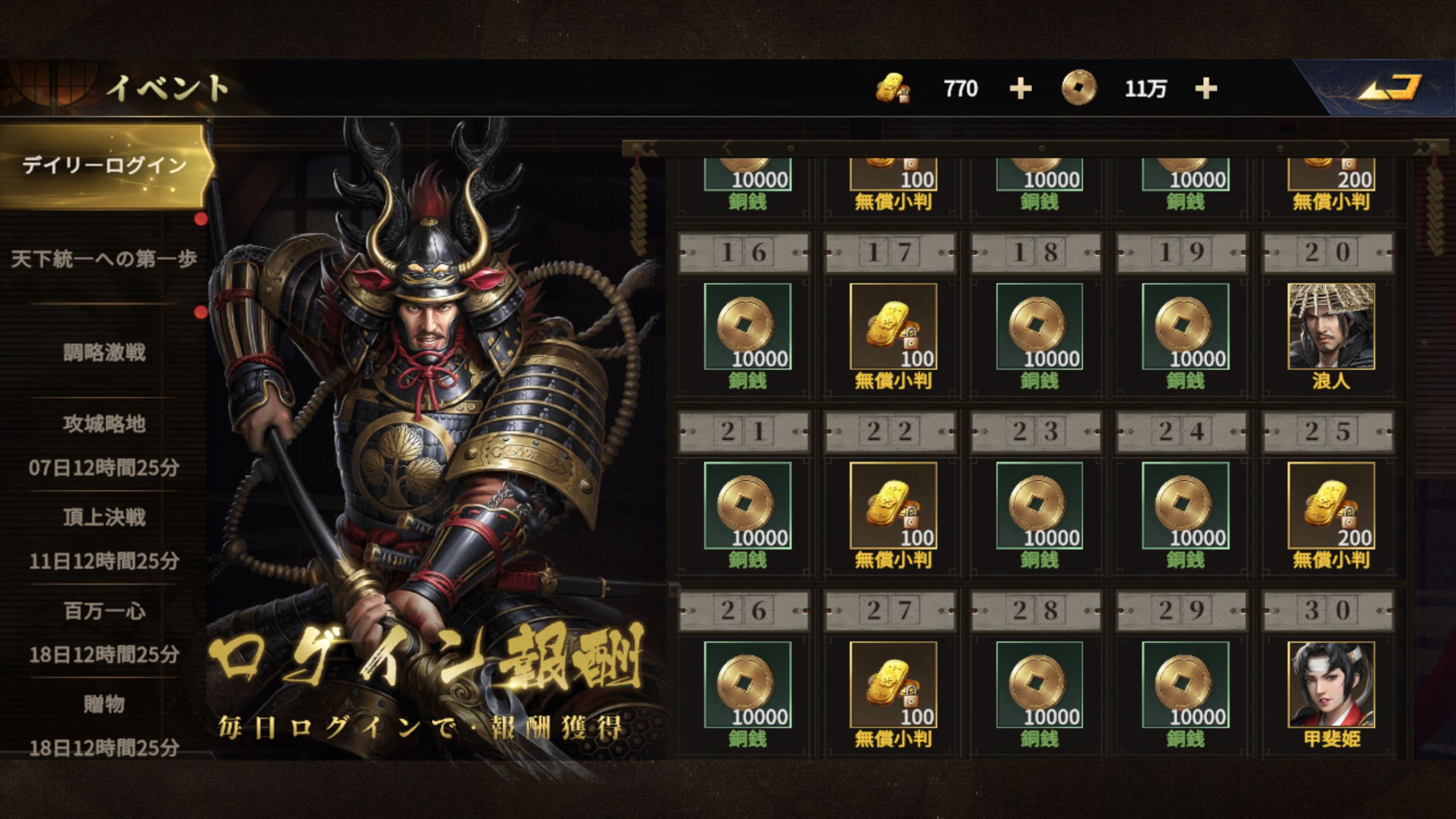 天下布武 戦国志】無料ガチャや充実した初心者向けイベントで星5