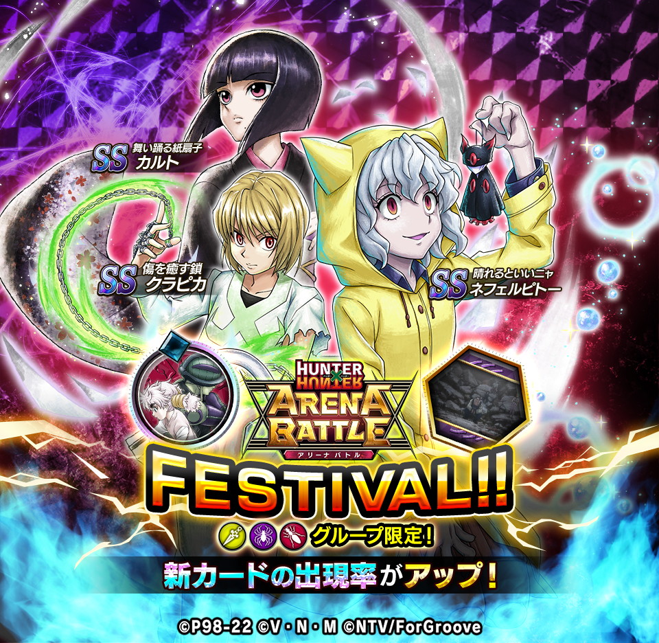 HUNTER×HUNTER アリーナバトル - Apps on Google Play