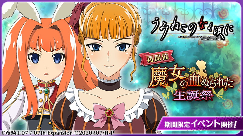 ひぐらしのなく頃に 命』-「【真実の魔女】古戸ヱリカ」「【異端