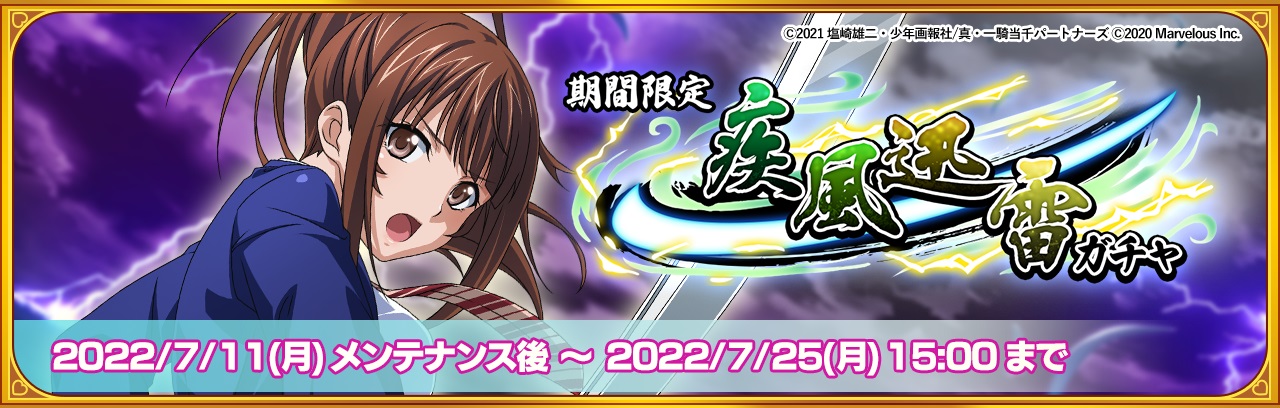 一騎当千エクストラバースト』- サービス開始777日を記念しておにぎり777個プレゼント！バーストフェス限定闘士「【疾風迅雷！】柳生三厳」も新登場 -  Boom App Games