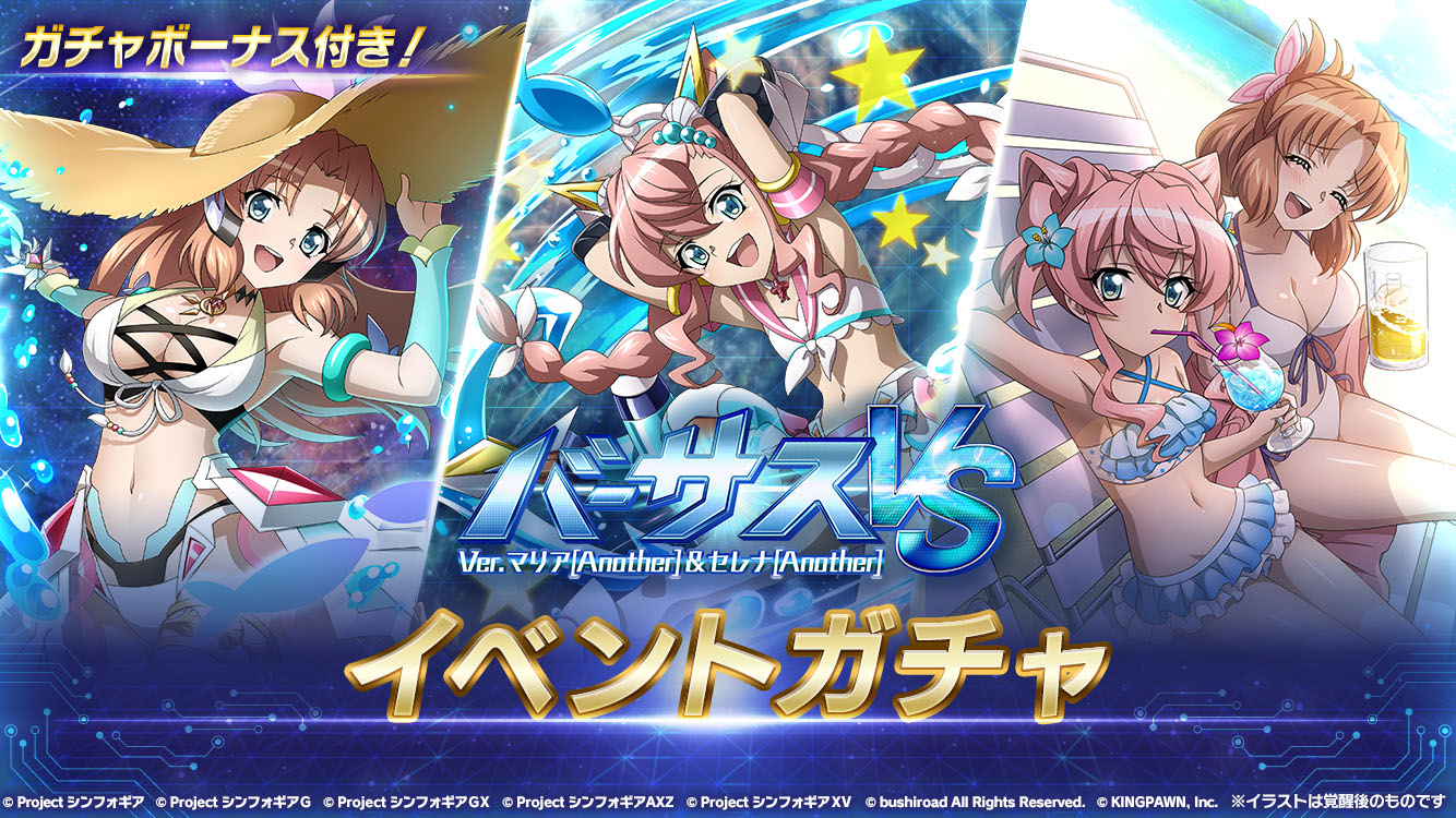 戦姫絶唱シンフォギアXD UNLIMITED』- 水着姿の「マリア[Another