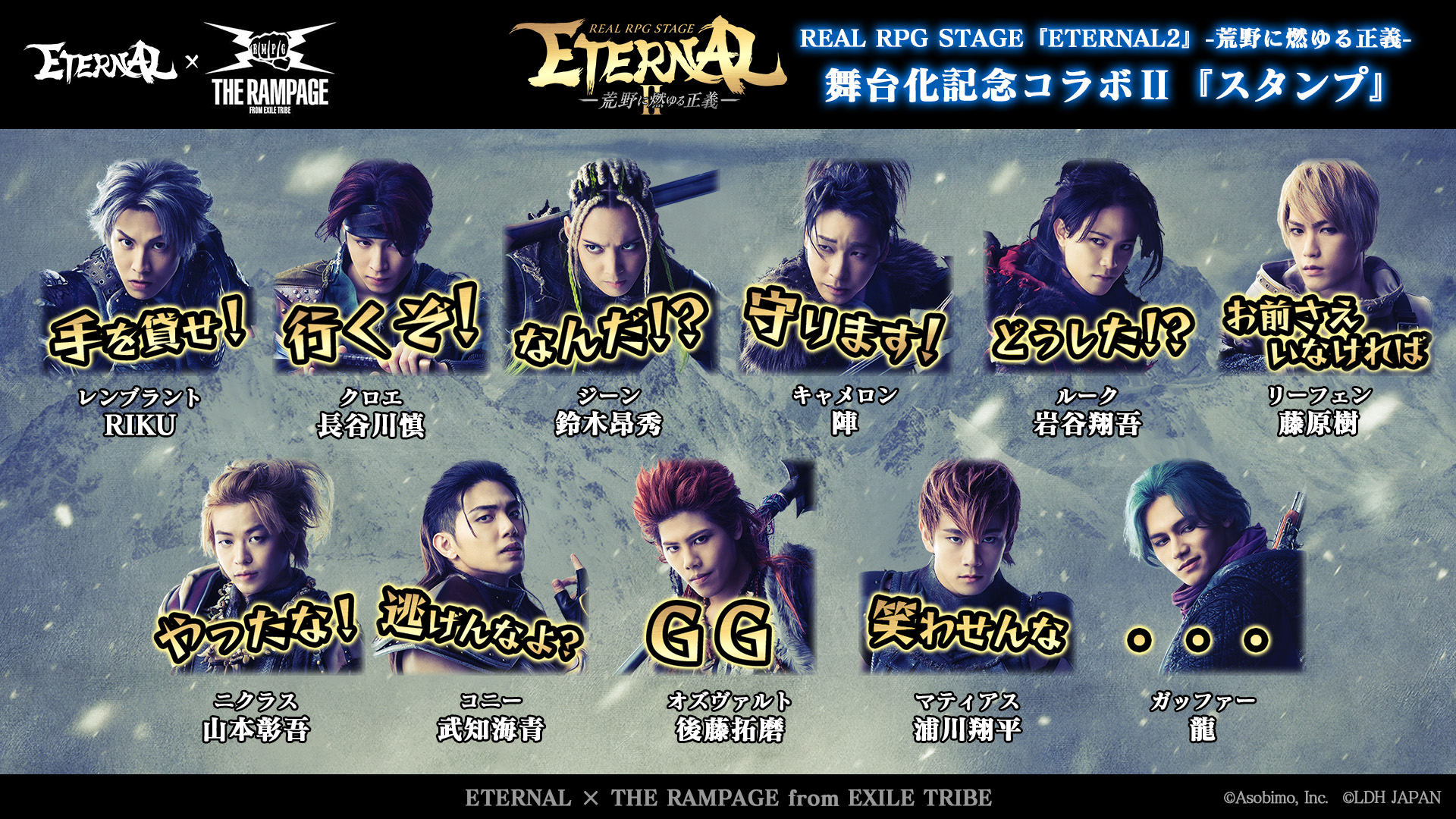 ETERNAL』-「THE RAMPAGE」メンバーが描かれたコラボ限定