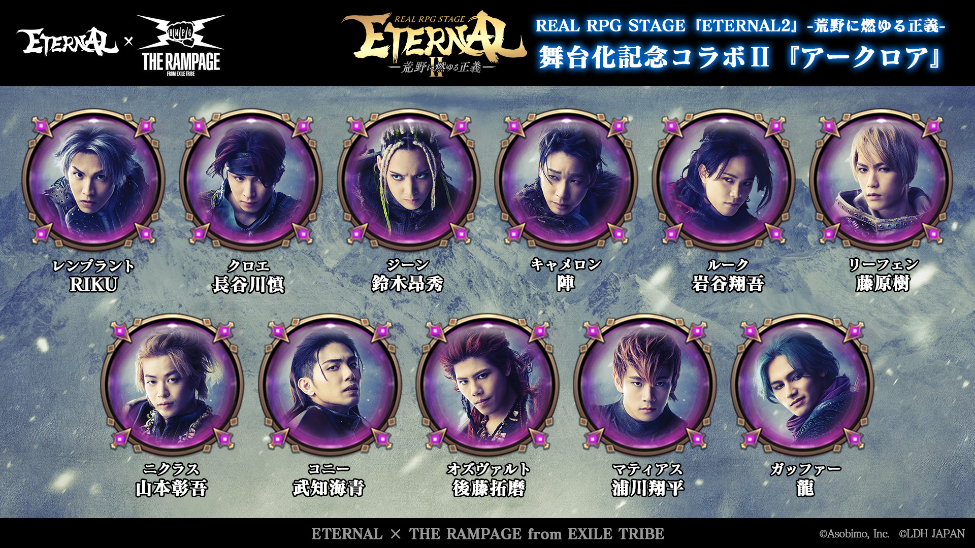 REAL RPG STAGE「ETERNAL」グッズ販売時間・場所のお知らせ