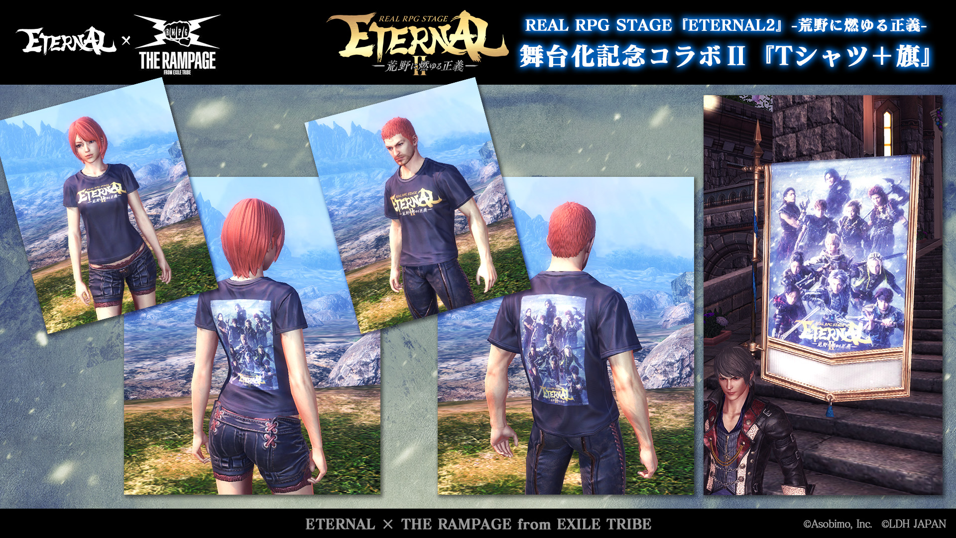 ETERNAL』-「THE RAMPAGE」メンバーが描かれたコラボ限定