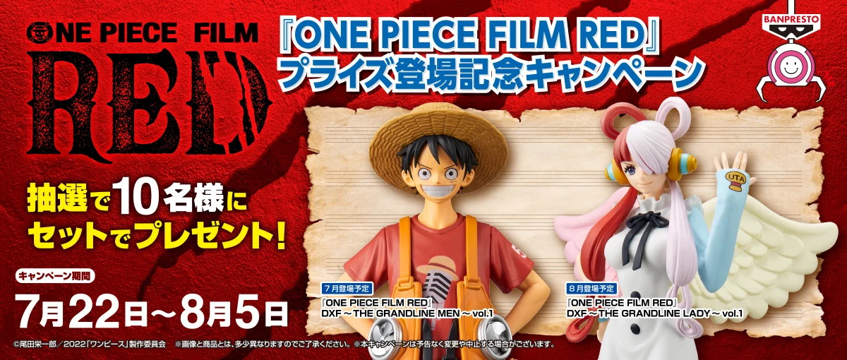 ワンピース ウタとルフィのフィギュアが当たる One Piece Film Red プライズ登場記念キャンペーン実施中 オンクレ Boom App Games