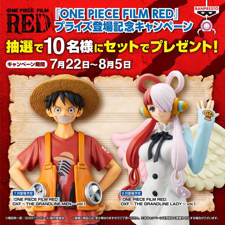 ワンピース ウタとルフィのフィギュアが当たる One Piece Film Red プライズ登場記念キャンペーン実施中 オンクレ Boom App Games
