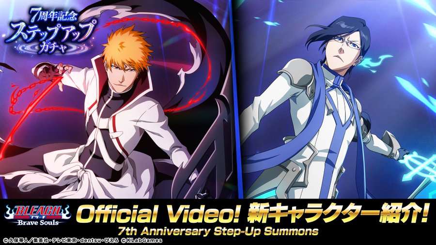 BLEACH Brave Souls』- 久保帯人先生デザイン監修による「黒崎一護」と