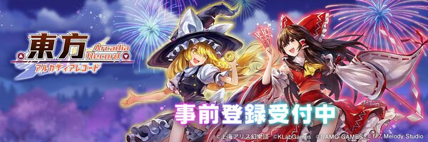 『東方アルカディアレコード』- サービス開始日が7月28日(木)に決定!TVCMの出演者を予想するキャンペーンも実施中