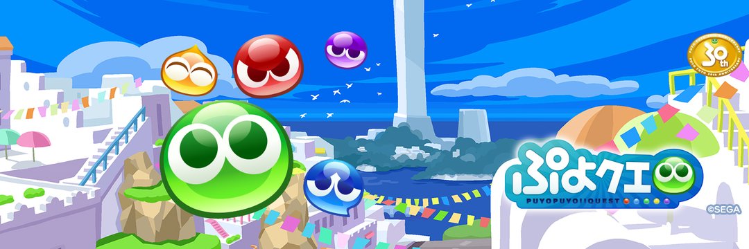 ぷよぷよ クエスト すけとうだら ニジイルカ ふふふ などの とくもりとっくん 解放 スキル上方調整 Boom App Games