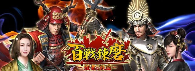 序盤攻略】リリース記念で大量無料ガチャとSSR武将が貰える！本格派戦国シミュレーションゲーム『百戦錬磨』の序盤の効率的な進め方紹介！ - Boom App Games