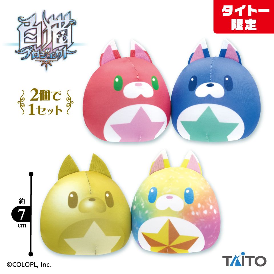 白猫】可愛らしい星たぬきのぬいぐるみとマスコットが登場