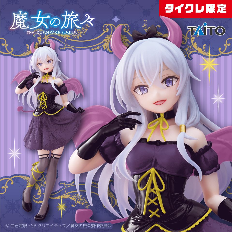 魔女の旅々】小悪魔衣装のイレイナがフィギュアで登場！妖艶な笑みが