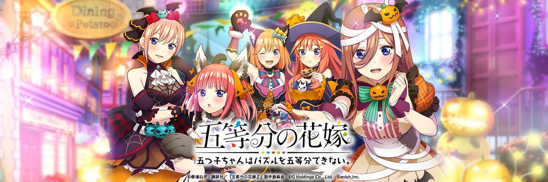 ごとぱず』- 1日1回無料の「ドキドキハロウィンガチャ」開催中！新