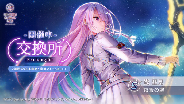 ヘブンバーンズレッド』- 新衣装の「白河ユイナ」などが登場!SS ヘブンバーンズレッド』- 新衣装の「白河ユイナ」などが登場!SS