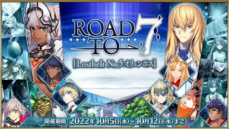 ポイントキャンペーン中 FGO Road to 7 第5章オリュンポス ポスト