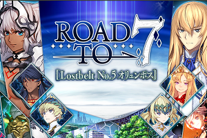 最新情報 FGO メモリアル オリュンポス Road www to 2部5章 7 Road 第