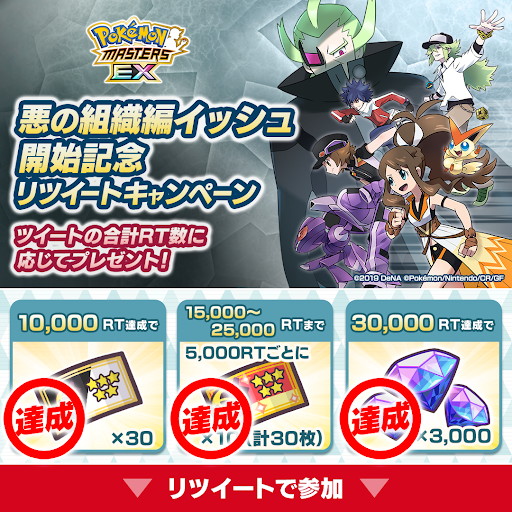 ポケマスEX』- キャンペーン報酬でダイヤ3,000個などプレゼント