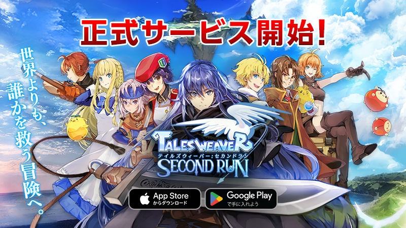 テイルズウィーバー：SecondRun』- リリースを記念して「にじさんじ