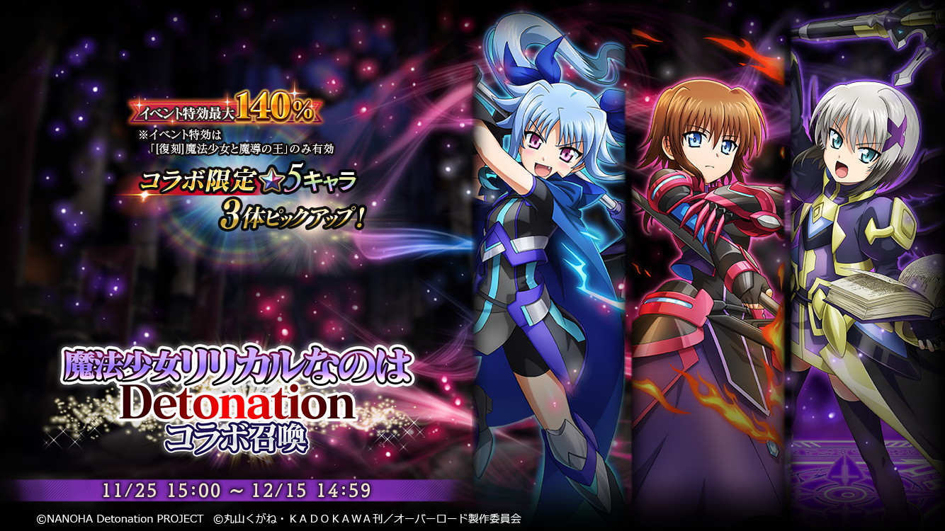 魔法少女リリカルなのは Detonation 公式サイト