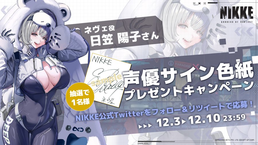勝利の女神：NIKKE』- 新SSRニケ「ルピー：ウィンターショッパー