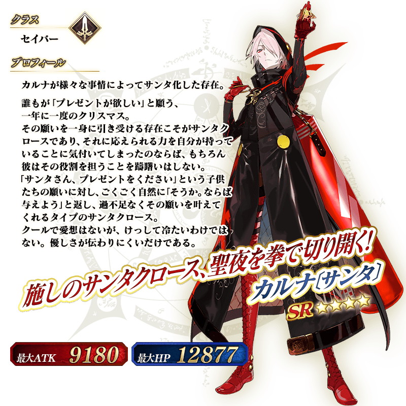 Fate/Grand Order』- イベント限定サーヴァント「☆4 カルナ