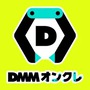 DMMオンクレのアイコン