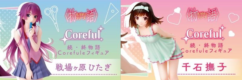 タイトーオンラインクレーン限定 千石撫子(せんごくなでこ) Coreful フィギュア 続・終物語 プライズ タイトー