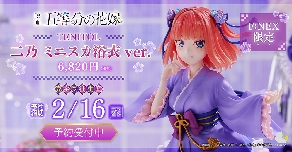 五等分の花嫁】二乃のミニスカ浴衣ver.フィギュア予約受付中 