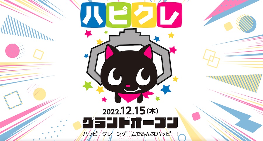 ハピクレの紹介画像