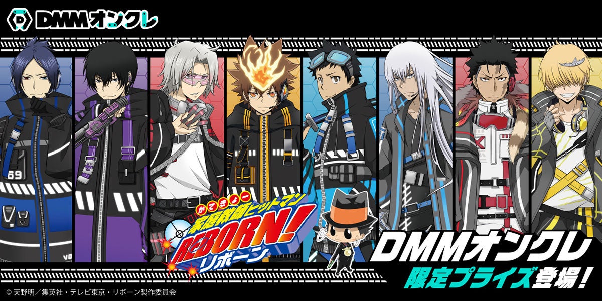 家庭教師ヒットマンREBORN!】DMMオンクレ限定プライズ登場！ツナ