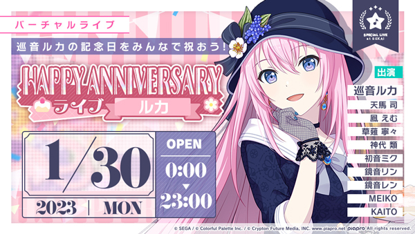 プロジェクトセカイ』- アニバーサリー限定「[Happy Anniversary