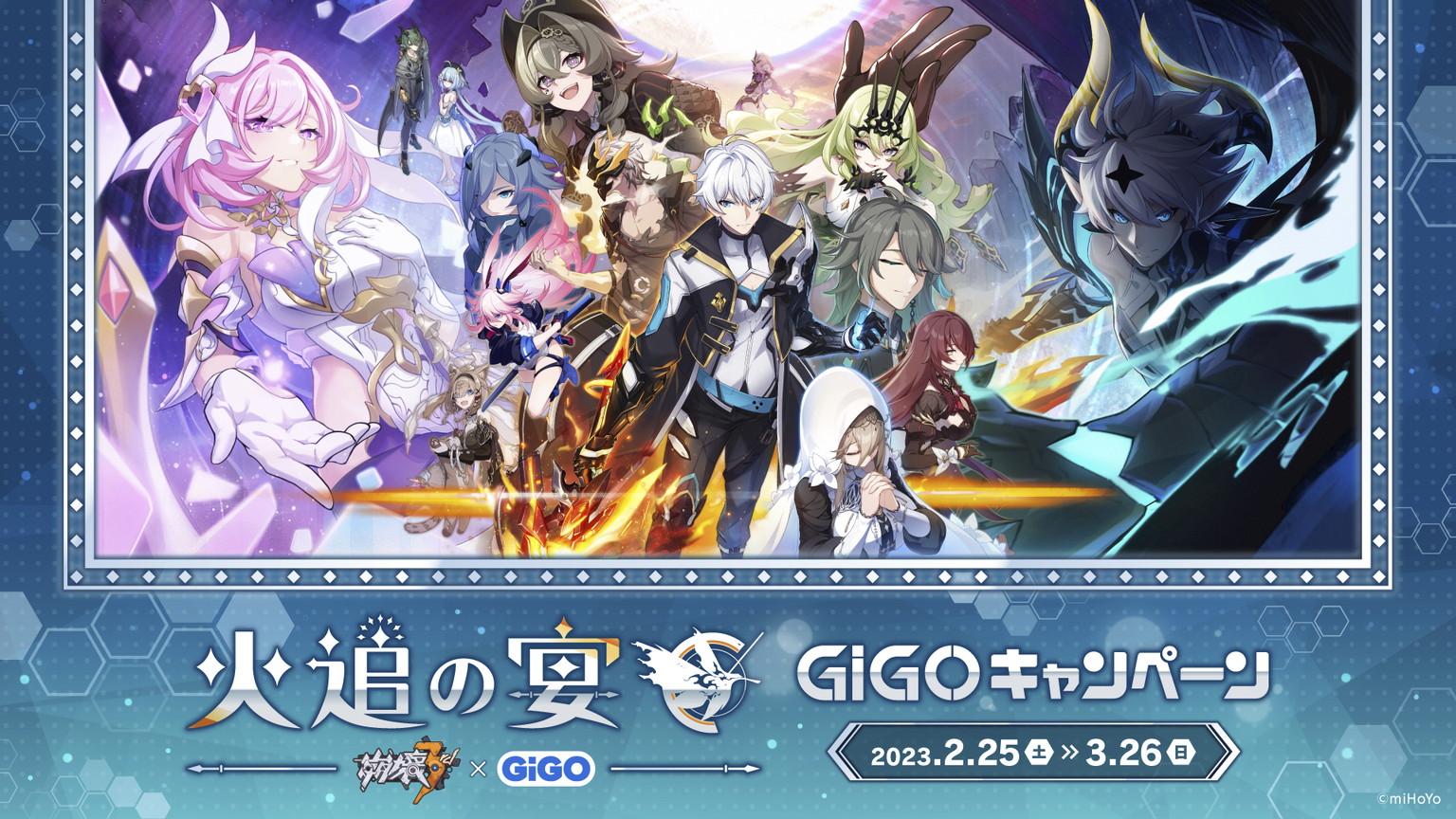 崩壊3rd gigo チケットファイル 6種