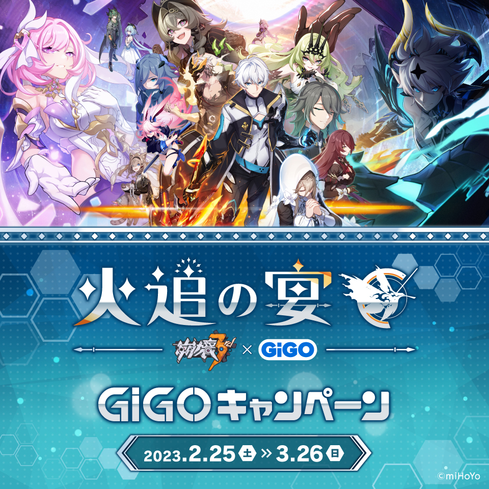 崩壊3rd】GiGO限定プライズのアクリルスタンドとぬいぐるみ展開決定