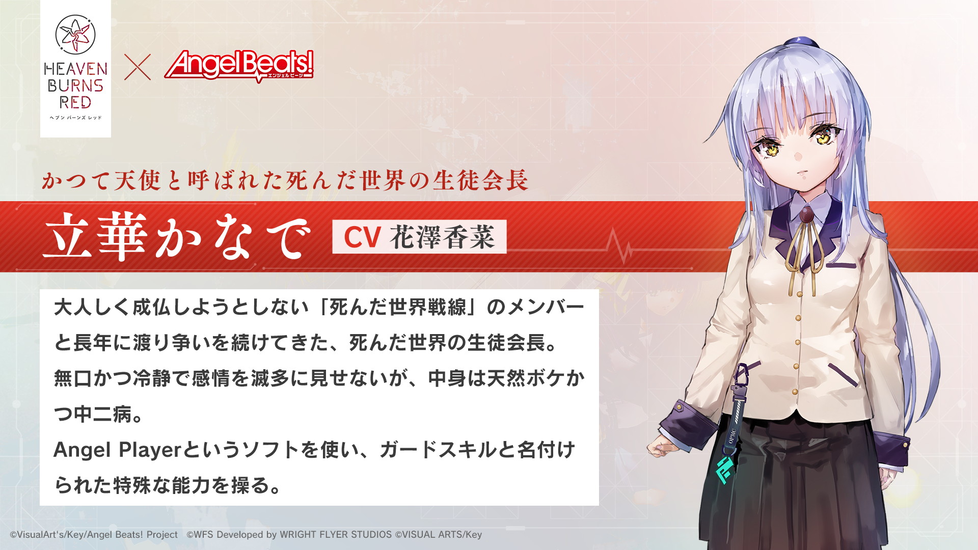 Amazon.co.jp: ヘブンバーンズレッド×Angel Beats ヘブバン 複製