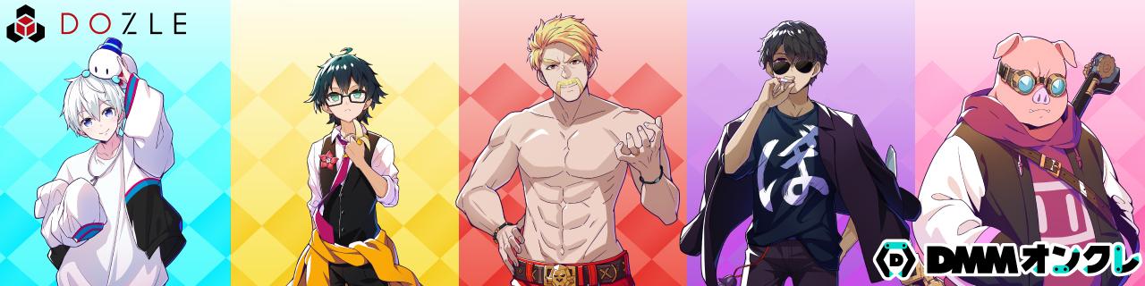 ドズル社】DMMオンクレ限定プライズ登場！メンバーがデザイン