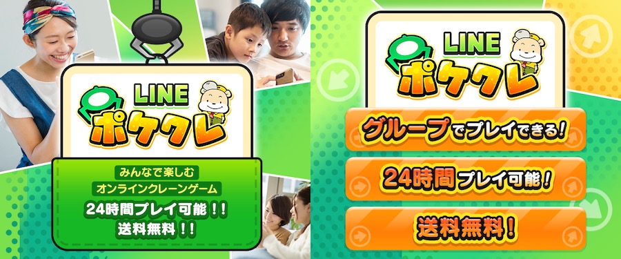 ポケクレの紹介画像