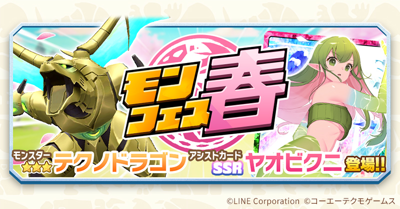 LINE：モンスターファーム』-「☆3円盤石」緊急配布決定