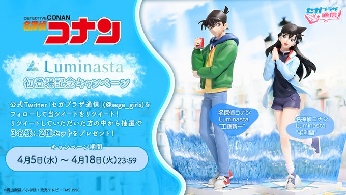 名探偵コナン】新一と蘭のプライズ新景品が登場！フィギュア2種