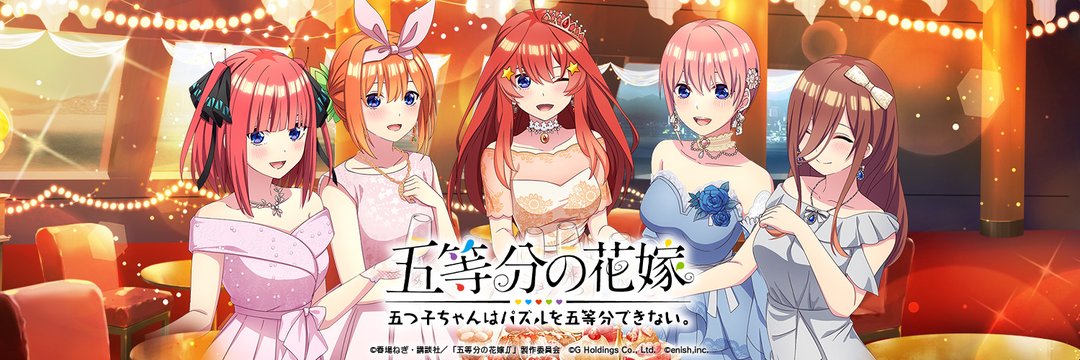 五等分の花嫁 五つ子ちゃんはパズルを五等分できない。 五つ子ちゃんの