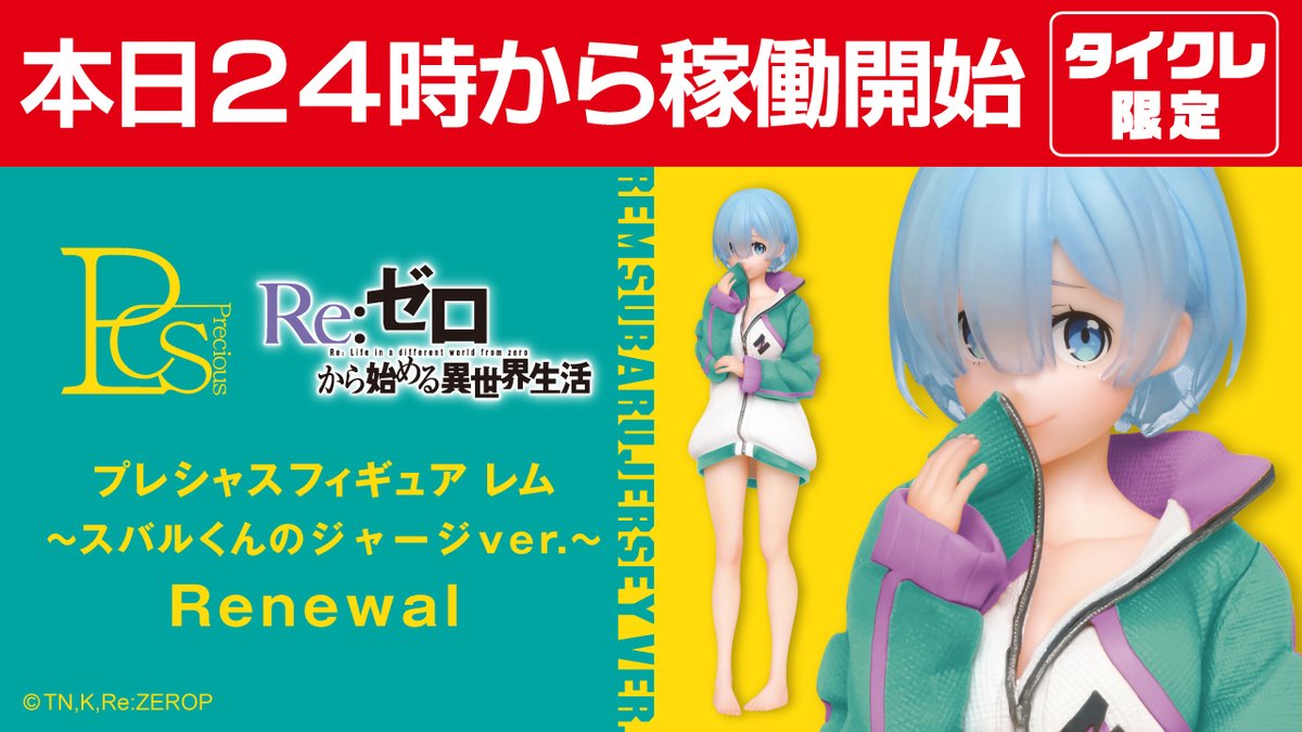 ◇アミューズメントコーナー本日の入荷景品！《・Re:ゼロから