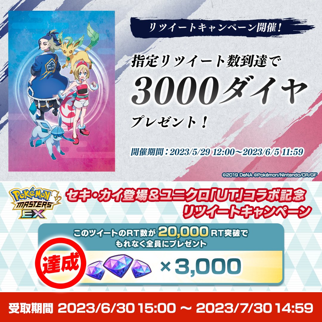 期間限定限定 ポケモンマスターズEX サントラCD ポケマス 非売品 - CD