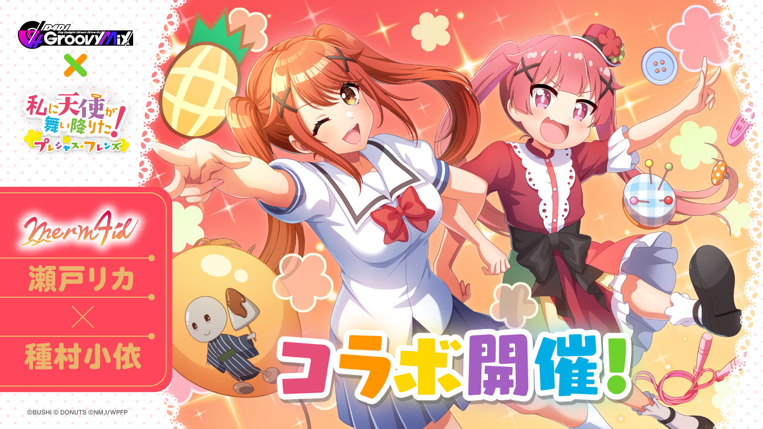 ぎゅぎゅっとアクリルキーホルダー 私に天使が舞い降りた！/白咲