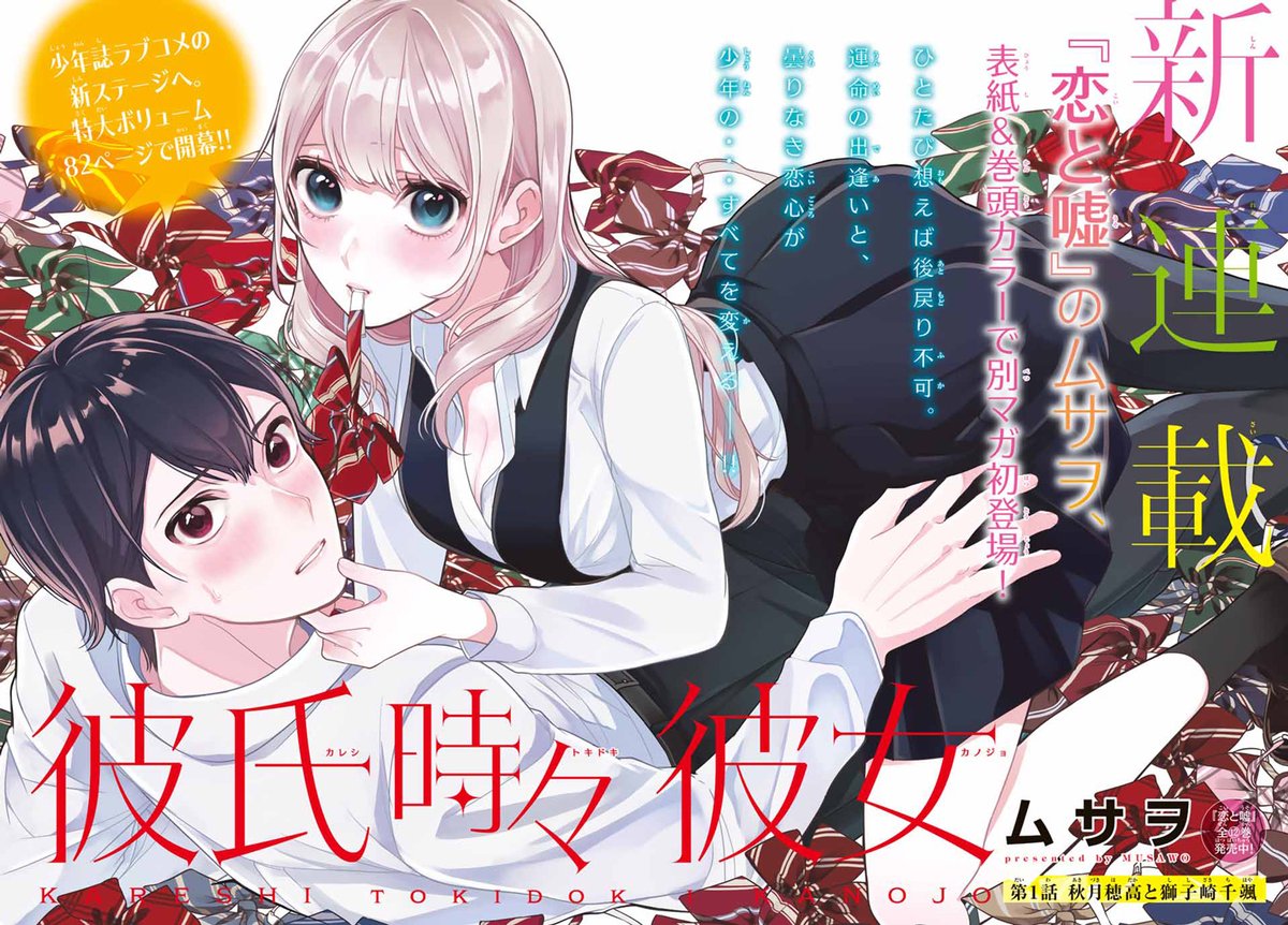 彼氏時々彼女(1)