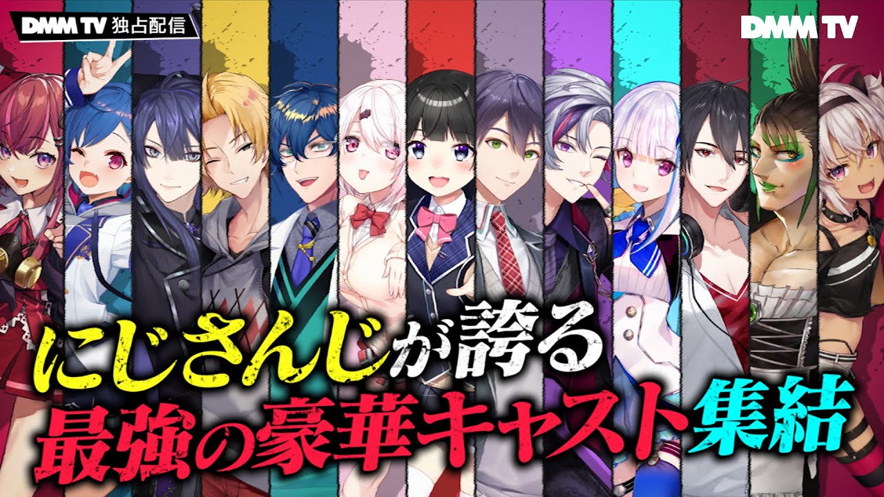 にじさんじ】DMM TVオリジナル番組「THE遊び王決定戦」の配信決定！DMM