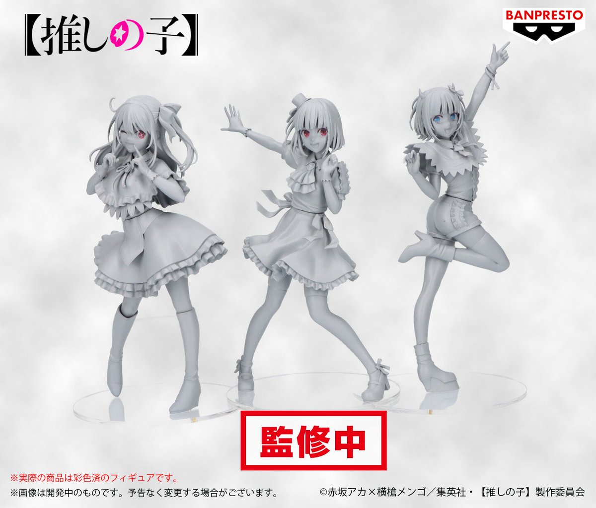 推しの子】プライズ・フィギュア登場予定まとめ｜2023年最新版